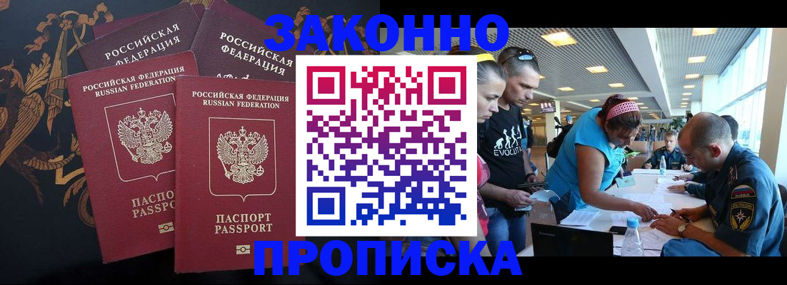 купить прописку в Эртили